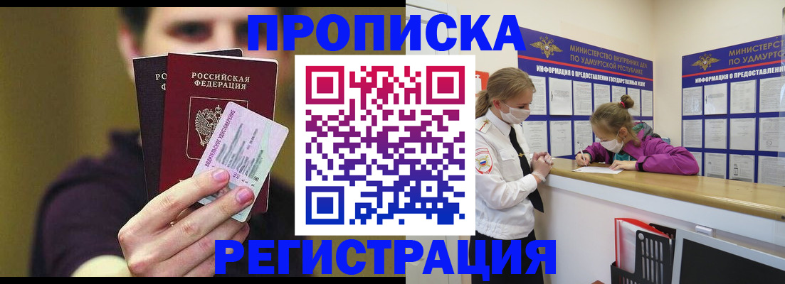 временная регистрация недорого в Омске