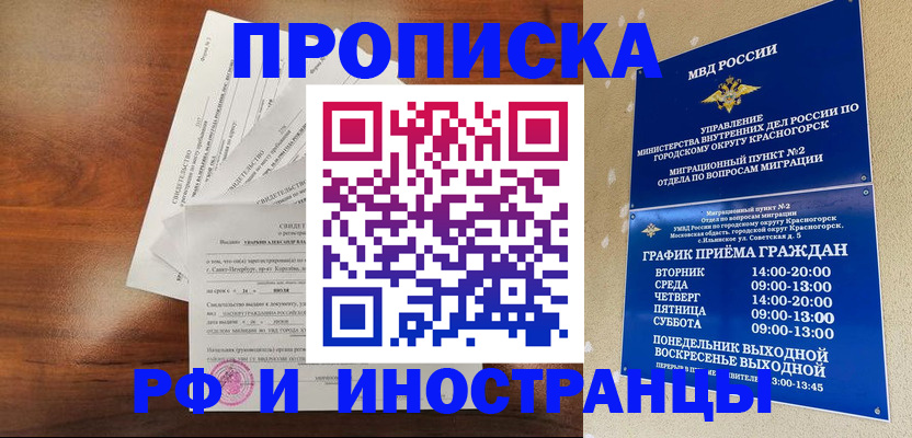 временная регистрация законно в Омске