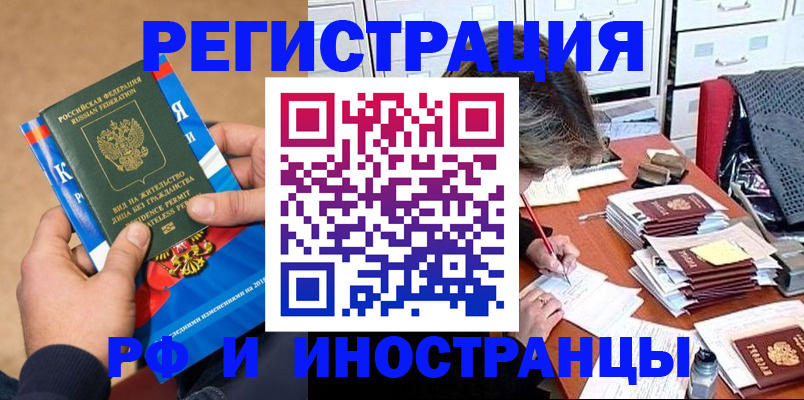 прописка в Омске