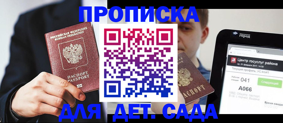 временная регистрация для школы в Омске