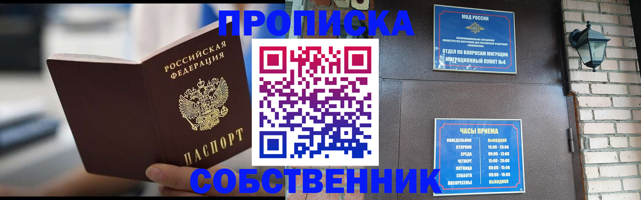 временная регистрация для школы в Омске