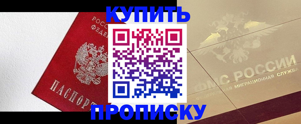 временная регистрация гарантия в Омске