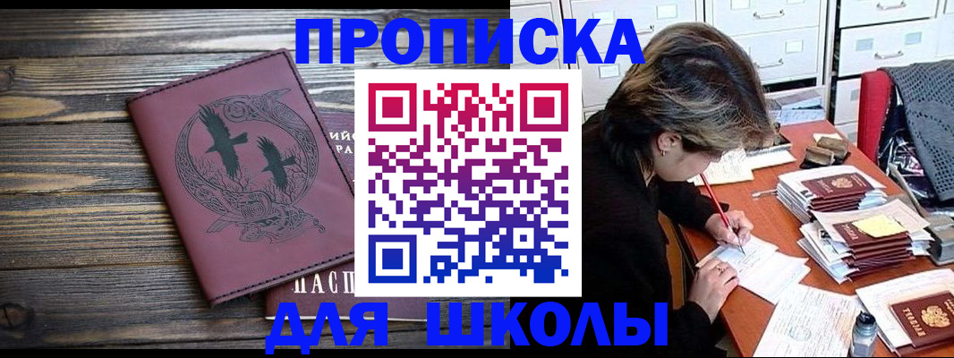 временная регистрация в Омске