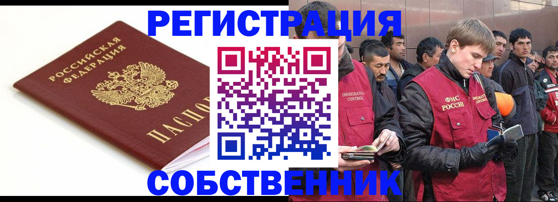 где прописаться в Омске